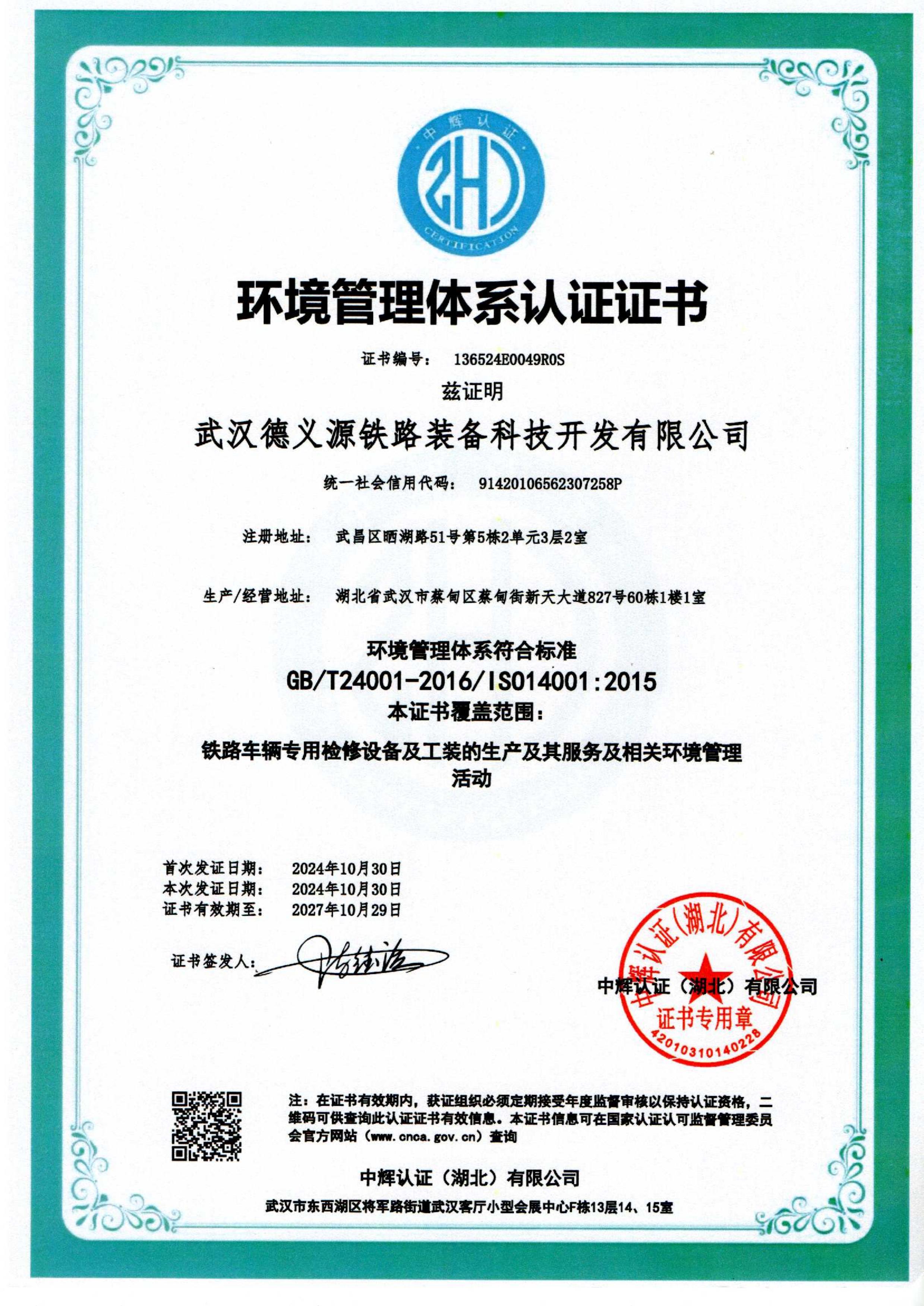 環境管理體系認證證書