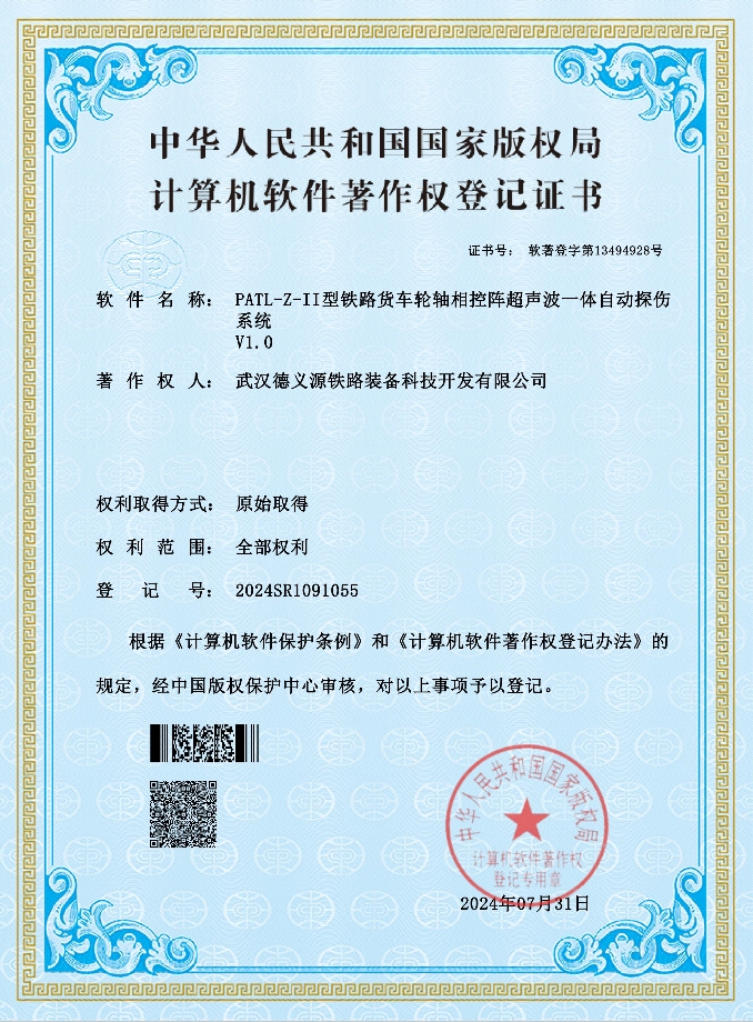 軟件著作權登記證書